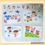 【新作】うた♪カルタ遊び
