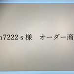 m7222s様   オーダー商品