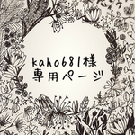 kaho681様専用ページ オーダー消しゴムはんこ