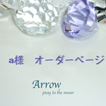a様オーダーページ