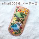 milhal2009様 オーダー品