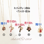 再販！選べる！クリスマスチャーム🎄ネックレスＧ