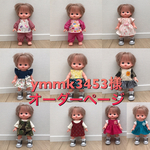 ymmk3453様オーダーページ レミンソランちゃんお洋服