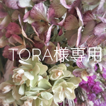 tora様専用 スワッグ リース