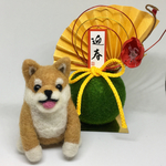 ちびころ 柴犬ちゃん『迎春』羊毛フェルト