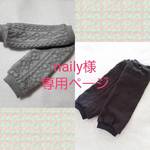 naily様専用ページ