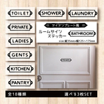 ルームサインステッカー3枚チョイス  ☆アイアンプレート風