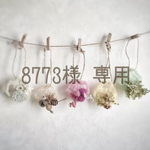  選んでオーダー ミニスワッグ① 1,5