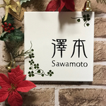 表札☆四つ葉のクローバー200☆
