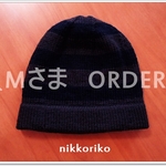 【Mさま　ORDER】墨黒とネイビーの大人BORDERニット帽