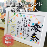 新作♡ガーランド♡ネームポエムA5額付ver.＊送料無料＊ラッピング無料＊出産祝い＊命名式に