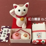 ミニチュア紅白饅頭 ねこ