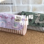 ☆RinRia様オーダー品☆ nintendo 3DS LL ポーチ&水筒肩紐カバー