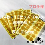 まとめ買いでお得！超強力！ネイルチップ用透明両面テープ 10回分