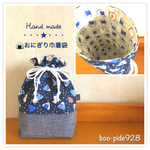 🍙おにぎり巾着袋＊内布付き