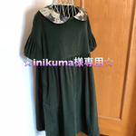 ☆inikuma様専用☆