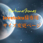 lovetoku様専用ページ