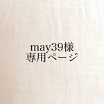 may39様 専用ページ タペストリー・weaving（ウィービング）・壁掛け飾り