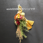 michi3232様オーダー品