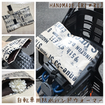 【雨の日も安心】試作品 SALE 防水＊自転車用ハンドカバー ウォーマー＊英字