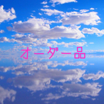 takshisu様ご注文のお品