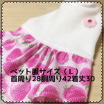 ペット服（フリースといちごちゃん