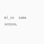 mi_co様専用ページ