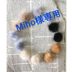 Miho様専用