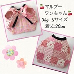 ☆abarenbohina様 オーダー品☆ワンちゃん はんてん S パッチワーク（PK）
