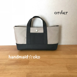 【h様専用】帆布でほっこりミニトート横長 order作品