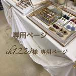 専用ページ