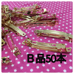 ゴールドバレッタパーツ金具8cm50個