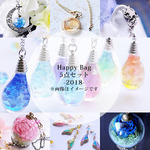Happy Bag 福袋-5点セット【個数限定】