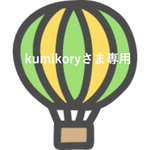 【オーダー品】しじみバッグ［大］＊パステル