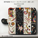 【名画/カンディンスキー/縞】スマホケース手帳型 iPhone12 12mini