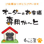 M 様   専用ページ