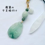 翡翠の干支根付け【現品限り】
