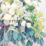 【order page】ようさま