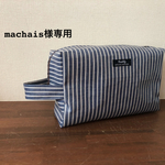 machais様専用★おむつポーチ