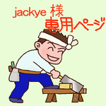 jackye様専用ページ　木製ドールベンチ・ミニ　2個セット　男前