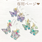 あーる様専用ページ❤︎