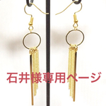 ゴールドチェーンのロングピアス