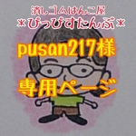 【pusan217様専用】★特注★恐竜枠、イチゴ枠