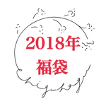2018年 福袋