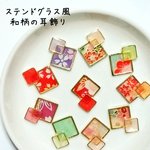 ステンドグラス風　和柄の耳飾り【全10柄、各1現品限り】