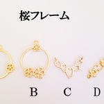 【Ｄ】桜チャーム　５個