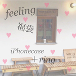 ♥福袋♥iPhoneケース＋リング