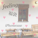 ♥福袋♥iPhoneケース＋イヤリング