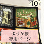 ゆうか様 専用ページ