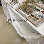 専用ページ